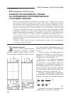 Научная статья на тему 'Влияние коэффициента трения на напряженно-деформированное состояние образца'