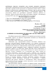 Научная статья на тему 'ВЛИЯНИЕ КОЛЕБАНИЯ КУРСОВ ВАЛЮТ НА РОССИЙСКИЙ ЭКСПОРТ'