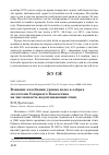 Научная статья на тему 'Влияние колебания уровня воды в озёрах лесостепи Северного Казахстана на численность водоплавающих птиц'