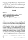 Научная статья на тему 'Влияние количества атмосферных осадков на население птиц в агроландшафте Приханкайской равнины'