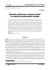 Научная статья на тему 'Влияние количества и возраста детей на заработки работающих женщин'