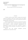 Научная статья на тему 'Влияние коллективного информационного поля на структуру воды'