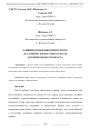 Научная статья на тему 'ВЛИЯНИЕ КОМАНДНЫХ ВИДОВ СПОРТА НА РАЗВИТИЕ ЛИЧНОСТНЫХ КАЧЕСТВ ДЕТЕЙ ШКОЛЬНОГО ВОЗРАСТА'