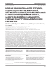 Научная статья на тему 'ВЛИЯНИЕ КОМБИНИРОВАННОГО ПРЕПАРАТА, СОДЕРЖАЩЕГО ПРОТИВОМИКРОБНЫЙ, ПРОТИВОПРОТОЗОЙНЫЙ, ПРОТИВОГРИБКОВЫЙ И ГЛЮКОКОРТИКОИДНЫЙ КОМПОНЕНТЫ, НА СОСТОЯНИЕ МЕСТНОГО ИММУНИТЕТА У ЖЕНЩИН С БАКТЕРИАЛЬНЫМ ВАГИНОЗОМ И ВАГИНИТОМ'