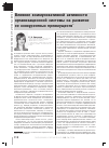 Научная статья на тему 'Влияние коммуникативной активности организационной системы на развитие ее конкурентных преимуществ'