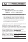 Научная статья на тему 'Влияние компенсации селенодефицита на эффективность лечения химиорезистентного туберкулеза у больных с тиреопатиями'