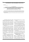 Научная статья на тему 'Влияние комплексного фитосредства на показатели перекисного окисления липидов и антиоксидантной защиты при адреналиновой дислипопротеинемии'