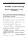 Научная статья на тему 'Влияние комплексного патогенетического лечения на показатели реологических свойств крови и эндотелиальной функции сосудов убольных ограниченной склеродермией'