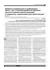 Научная статья на тему 'Влияние комплексного применения фото-, арт- и ароматерапии на уровень тревоги и депрессивной реакцииу пациентов, перенесших мозговой инсульт'
