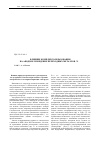 Научная статья на тему 'Влияние комплексообразования на анодное поведение переходных металлов. Ч. II. '