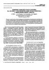 Научная статья на тему 'Влияние комплексообразования на процесс сополимеризации фумаронитрила с винилфениловым эфиром'