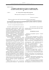Научная статья на тему 'Влияние компонентов среды культивирования на фенолоксидазную активность микромицетов Trichoderma viride и Trichoderma lignorum'