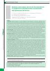 Научная статья на тему 'Влияние композиции литических бактериофагов p. aeruginosa на формирование и разрушение бактериальных биопленок'
