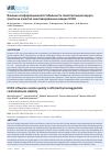 Научная статья на тему 'Влияние конформационной стабильности гемагглютинина вируса гриппа на качество инактивированных вакцин H5N1'