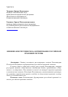 Научная статья на тему 'Влияние Конституции РФ на формирование Российской правовой системы'