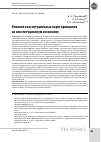 Научная статья на тему 'ВЛИЯНИЕ КОНСТИТУЦИОННЫХ НОРМ-ПРИНЦИПОВ НА КОНСТИТУЦИОННУЮ ЭКОНОМИКУ'