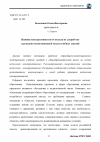 Научная статья на тему 'Влияние конструктивистского подхода на разработку структурно-композиционной модели учебных занятий'