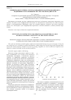 Научная статья на тему 'Влияние конструктивно-эксплуатационных параметров шарикового подшипника на коэффициент жёсткости опоры двигателя'