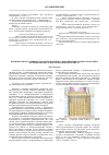 Научная статья на тему 'Влияние конструктивных параметров бункера с боковым выпускным отверстием на равномерность выгрузки зерноматериала'