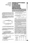 Научная статья на тему 'Влияние конструктивных параметров на жесткостные характеристики пневматических виброизоляторов'