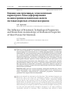 Научная статья на тему 'Влияние конструктивных, технологических параметров и схемы деформирования на анизотропию механических свойств листовых пористых сетчатых материалов'