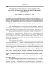 Научная статья на тему 'Влияние конструкторско технологических факторов на износостойкость автотракторных двигателей'