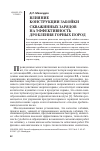 Научная статья на тему 'Влияние конструкции забойки скважинных зарядов на эффективность дробления горных пород'