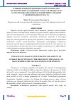 Научная статья на тему 'ВЛИЯНИЕ КОНЦЕНТРАЦИИ ЩЕЛОЧИ И КОЛИЧЕСТВО ЭКСТРАГИРУЕМОГО ХЛОПКОВОГО МАСЛА В ПРОЦЕССЕ НА КАЧЕСТВО ВЫСОКОТЕМПЕРАТУРНОЙ НЕЙТРАЛИЗАЦИИ РАФИНИРОВАННОГО МАСЛА'