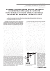 Научная статья на тему 'Влияние концентрации водорастворимых полимерных присадок и скорости турбулентных потоков прямых нефтяных эмульсий на величину эффекта Томса'