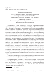 Научная статья на тему 'ВЛИЯНИЕ КОНЦЕПЦИИ КОЛЛЕКТИВНОЙ ПАМЯТИ МОРИСА ХАЛЬБВАКСА НА СОВРЕМЕННЫЕ MEMORY STUDIES (НА ПРИМЕРЕ РАБОТ Я. АССМАНА И А. АССМАН)'