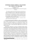 Научная статья на тему 'ВЛИЯНИЕ КОРПОРАТИВНОГО УПРАВЛЕНИЯ НА СТОИМОСТЬ КОМПАНИИ'