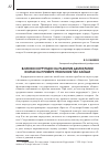 Научная статья на тему 'Влияние коррупции на развитие демократии в Китае на примере правления Чан Кайши'