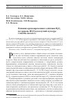 Научная статья на тему 'ВЛИЯНИЕ КРАТКОВРЕМЕННОГО ДЕЙСТВИЯ Н 20 2 НА УРОВЕНЬ ПОЛ В КАЛЛУСНОЙ КУЛЬТУРЕ CAMELLIA SINENSIS L.L'