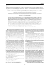 Научная статья на тему 'Влияние кратковременных и продолжительных колебаний факторов среды на состав липидов p lantago media L. в условиях Южного Тимана'