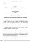 Научная статья на тему 'ВЛИЯНИЕ КРЕДИТНОЙ СИСТЕМЫ НА ДЕНЕЖНОЕ ОБРАЩЕНИЕ'