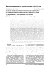 Научная статья на тему 'Влияние кремния и микролегирующих элементов на коррозионную стойкость аустенитной стали'