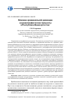 Научная статья на тему 'Влияние криминальной девиации на демографические процессы в Республике Башкортостан'