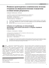 Научная статья на тему 'Влияние криотерапии в комплексном лечении псориаза на иммунологические показатели и клинические результаты'