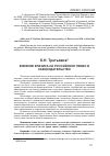 Научная статья на тему 'Влияние кризиса на российское право и законодательство.'