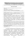 Научная статья на тему 'Влияние кросс - культурной среды на управление человеческими ресурсами в профессиональном образовании'