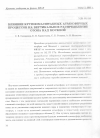 Научная статья на тему 'Влияние крупномасштабных атмосферных процессов на вертикальное распределение озона над Москвой'