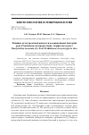 Научная статья на тему 'ВЛИЯНИЕ КУЛЬТУРАЛЬНОЙ ЖИДКОСТИ АССОЦИАТИВНЫХ БАКТЕРИЙ РОДА PSEUDOMONAS НА ПРОРАСТАНИЕ, МОРФОГЕНЕЗ И РОСТ DACTYLORHIZA INCARNATA (L.) SOO (ORCHIDACEAE) В КУЛЬТУРЕ IN VITRO'