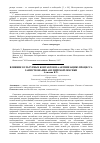 Научная статья на тему 'Влияние культурных контактов на активизацию процесса заимствования английской лексики'