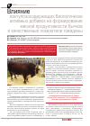 Научная статья на тему 'Влияние лактулозосодержащих биологически активных добавок на формирование мясной продуктивности бычков и качественные показатели говядины'