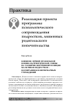 Научная статья на тему 'Влияние летней профильной военно-патриотической смены на развитие внутренней позиции мальчиков-подростков воспитанников интернатных учреждений'