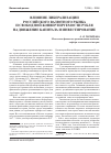Научная статья на тему 'Влияние либерализации российского валютного рынка и свободной конвертируемости рубля на движение капитала и инвестирование'