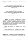 Научная статья на тему 'ВЛИЯНИЕ ЛИДЕРА НА СОЗДАНИЕ И РАЗРУШЕНИЕ КОРПОРАТИВНОЙ СРЕДЫ'