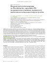 Научная статья на тему 'Влияние липополисахарида из Rhodobacter capsulatus PG на развитие воспаления, вызванного различными штаммами вируса гриппа'