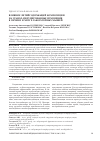 Научная статья на тему 'Влияние литийсодержащей композиции на этанол-индуцированные изменения в печени и мозге лабораторных мышей'