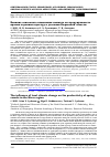 Научная статья на тему 'ВЛИЯНИЕ ЛОКАЛЬНОГО ИЗМЕНЕНИЯ КЛИМАТА НА ПРОДУКТИВНОСТЬ ЯРОВЫХ ЗЕРНОВЫХ КУЛЬТУР В УСЛОВИЯХ КИРОВСКОЙ ОБЛАСТИ'